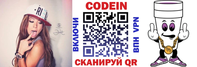 Codein напиток Lean (лин)  Светлоград 