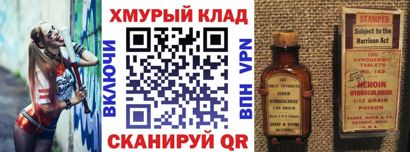 Героин хмурый купить Светлоград